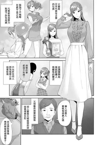 [Titiduki] Ojou-sama no Gomeirei desu kara - Because it's my young lady's command. | 因為這是大小姐的命令 Fhentai - Page 4