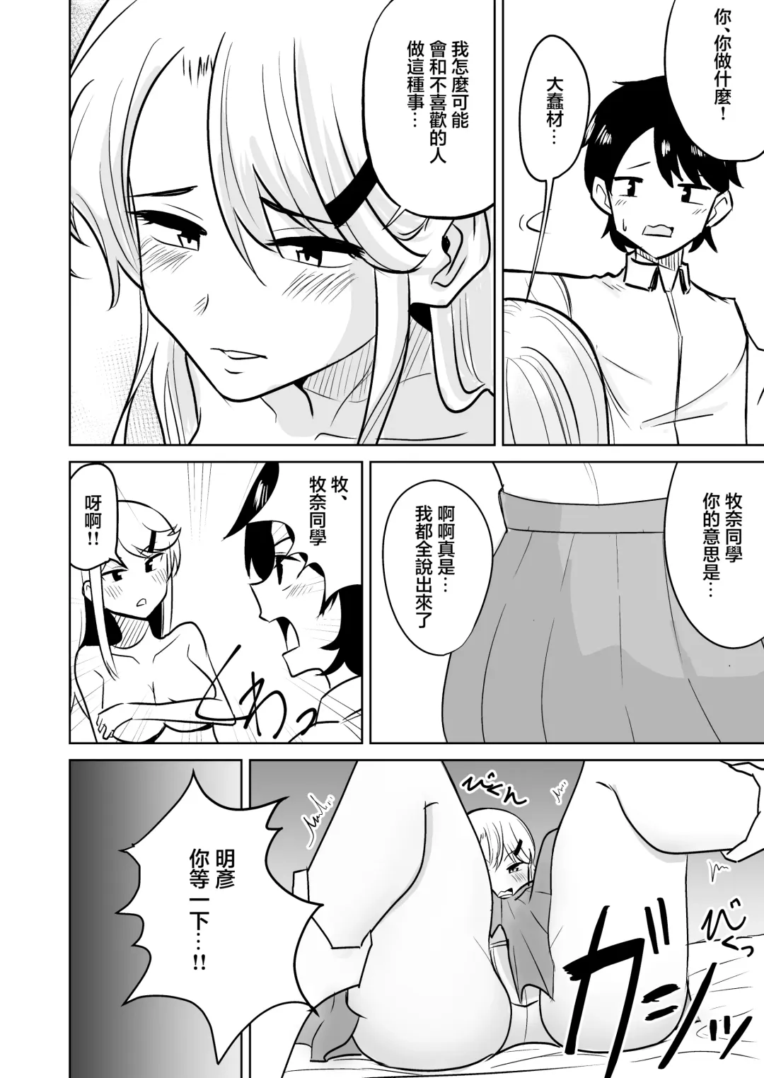 Gal ga Ouchi ni Yattekita Hanashi | 辣妹來我家裸打炮的故事 Fhentai - Page 11