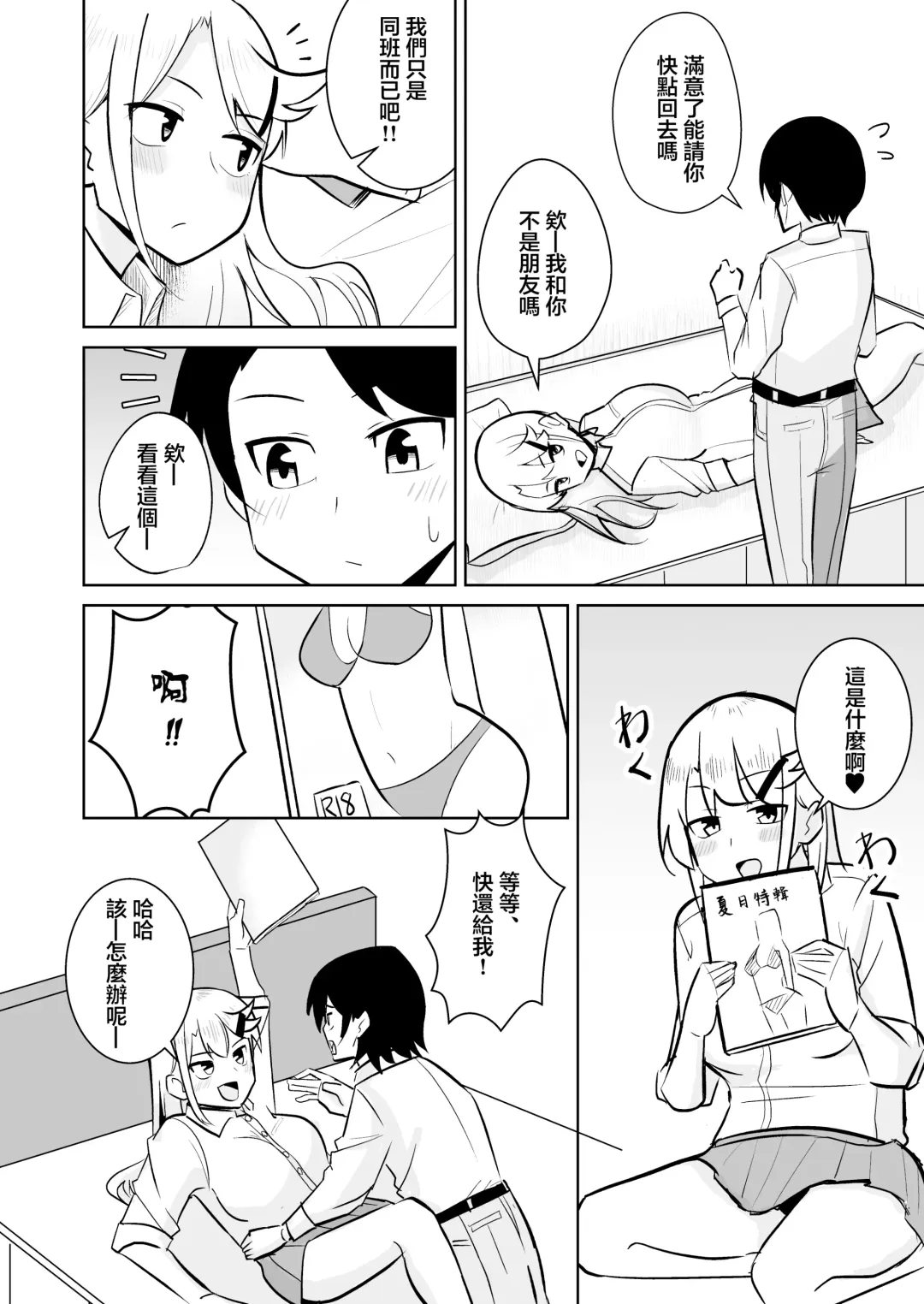 Gal ga Ouchi ni Yattekita Hanashi | 辣妹來我家裸打炮的故事 Fhentai - Page 3