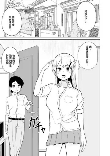 Gal ga Ouchi ni Yattekita Hanashi | 辣妹來我家裸打炮的故事 Fhentai - Page 2