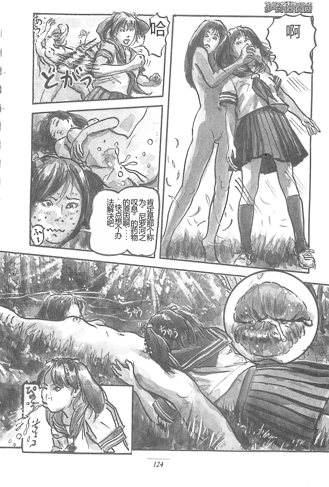 [Kanai Kiyokai] Girl Detective Team part 4 「Dream Girl」 Fhentai - Page 2