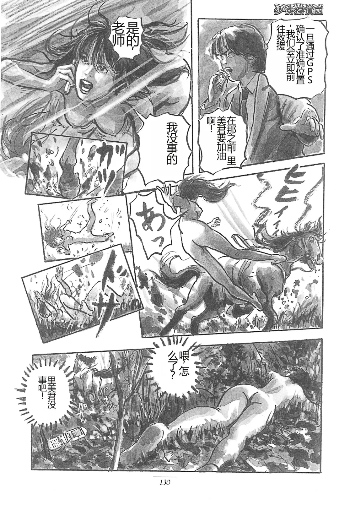 [Kanai Kiyokai] Girl Detective Team part 4 「Dream Girl」 Fhentai - Page 8