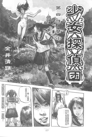 Read [Kanai Kiyokai] Girl Detective Team part 4 「Dream Girl」 - Fhentai