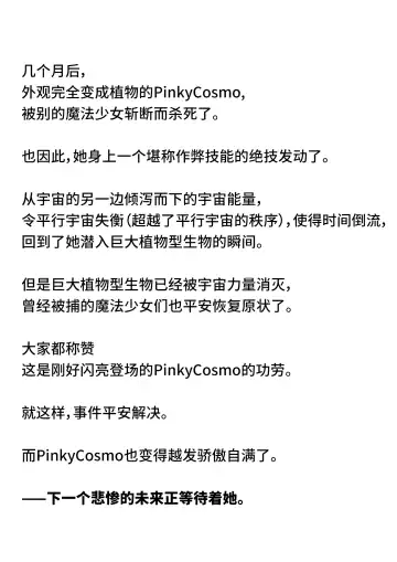 [Cocco] 魔法少女Pinky cosmo ~苗床化 Fhentai - Page 13