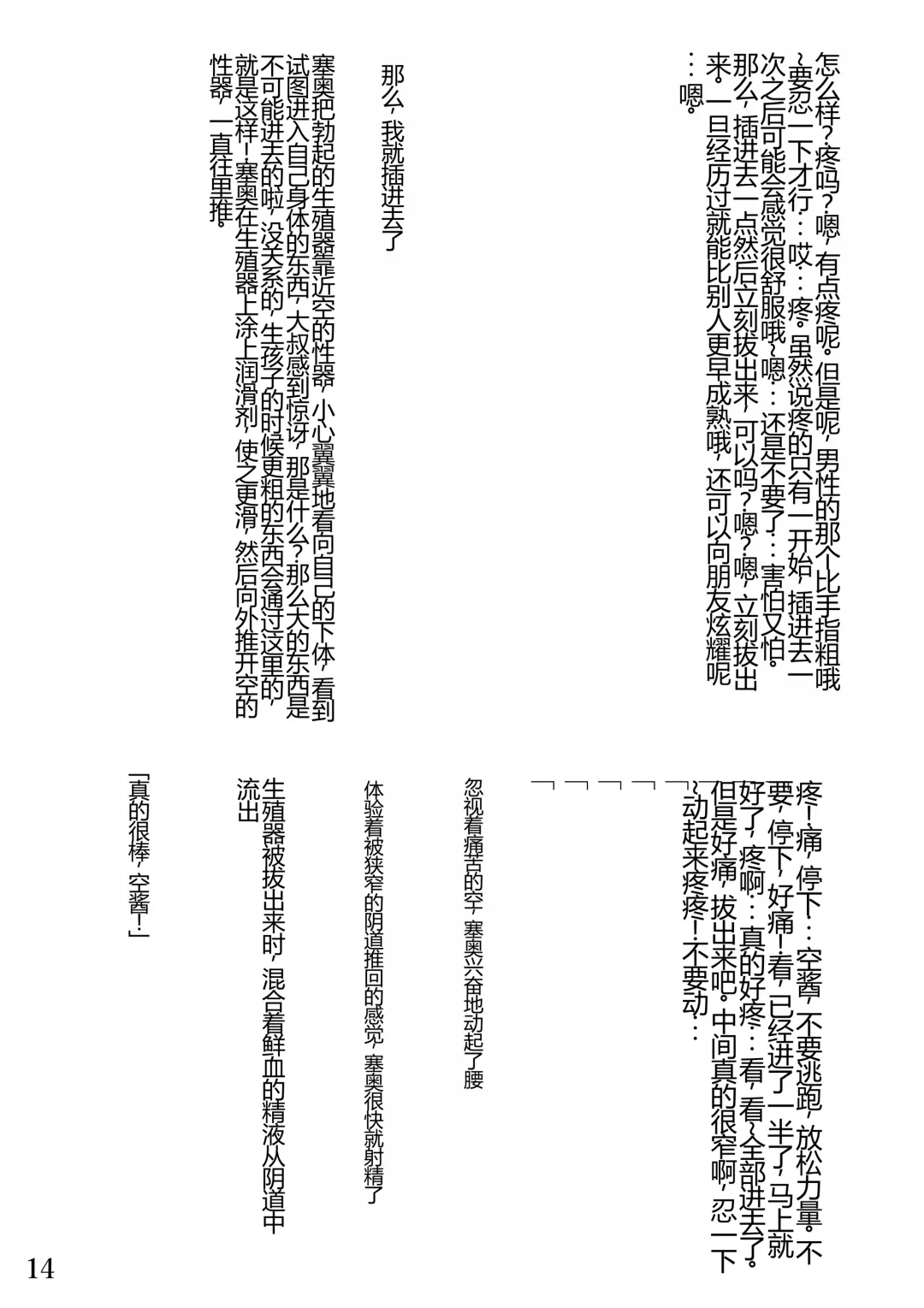 [Hayashibara Hikari] Kamimachi  Shoujo Fhentai - Page 15