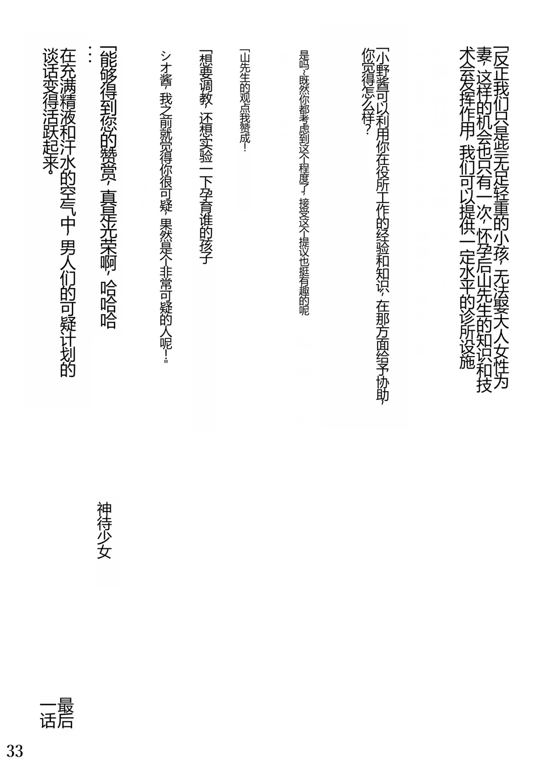 [Hayashibara Hikari] Kamimachi  Shoujo Fhentai - Page 34