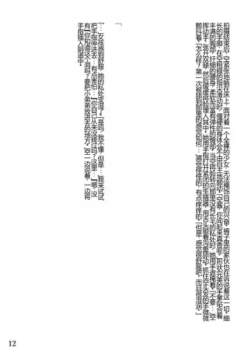 [Hayashibara Hikari] Kamimachi  Shoujo Fhentai - Page 13