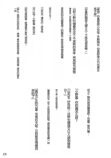 [Hayashibara Hikari] Kamimachi  Shoujo Fhentai - Page 20