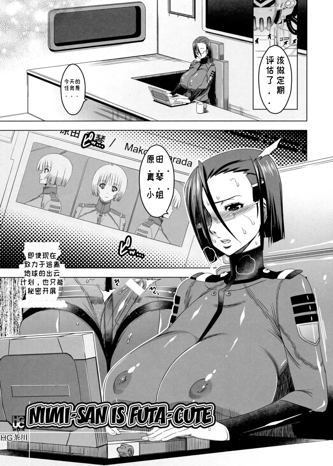 [Hg Chagawa] HGUC#04: Niimi-san wa Futa Kawaii Fhentai - Page 4