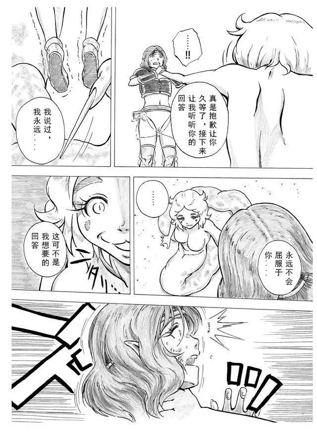 [Yoikuma] Tokeyukumamani | 温暖的消散吧 Fhentai - Page 11