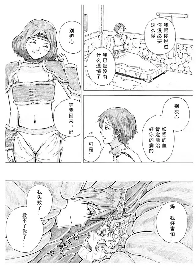[Yoikuma] Tokeyukumamani | 温暖的消散吧 Fhentai - Page 23