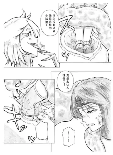 [Yoikuma] Tokeyukumamani | 温暖的消散吧 Fhentai - Page 15
