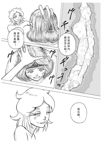 [Yoikuma] Tokeyukumamani | 温暖的消散吧 Fhentai - Page 18