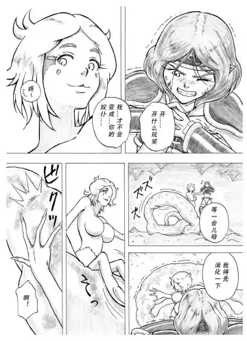 [Yoikuma] Tokeyukumamani | 温暖的消散吧 Fhentai - Page 9