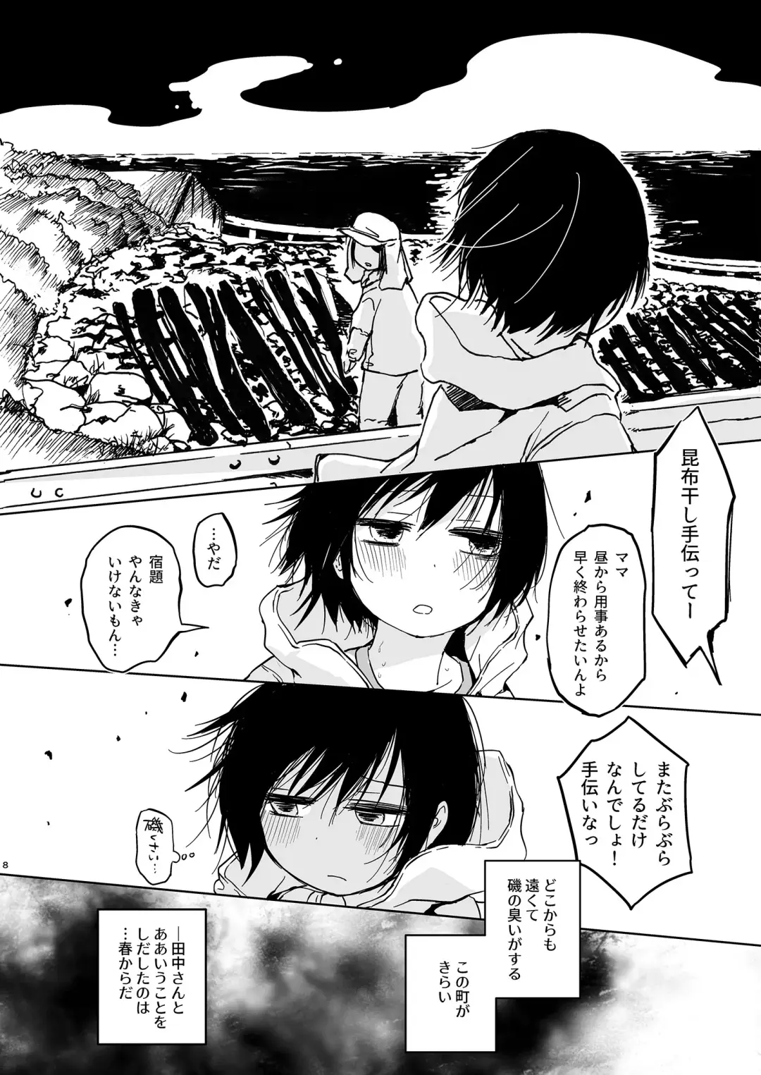 [Azumaya Yukiko] Misaki no Mukou de Machiawase Fhentai - Page 8