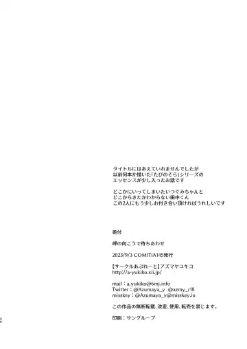 [Azumaya Yukiko] Misaki no Mukou de Machiawase Fhentai - Page 26