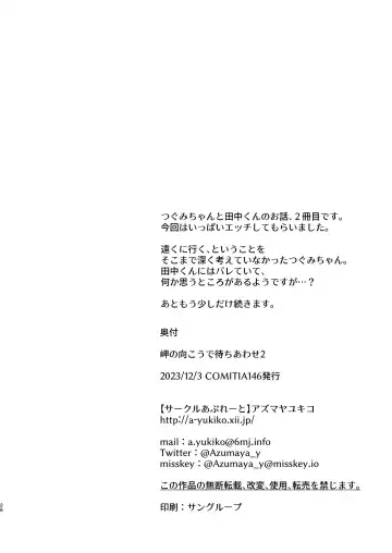 [Azumaya Yukiko] Misaki no Mukou de Machiawase 2 Fhentai - Page 26