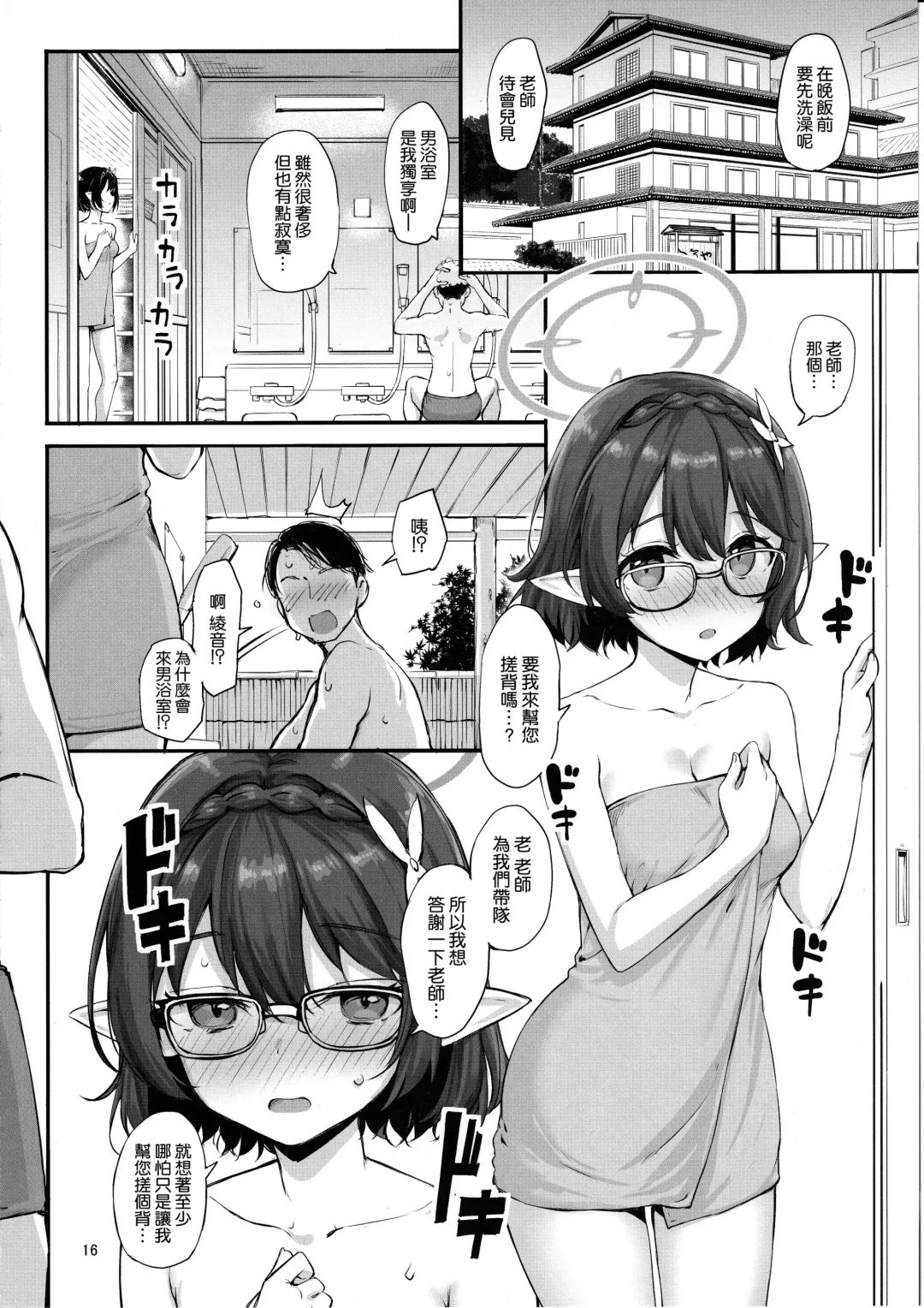 [Takayaki] Abydos no Natsuyasumi Fhentai - Page 16