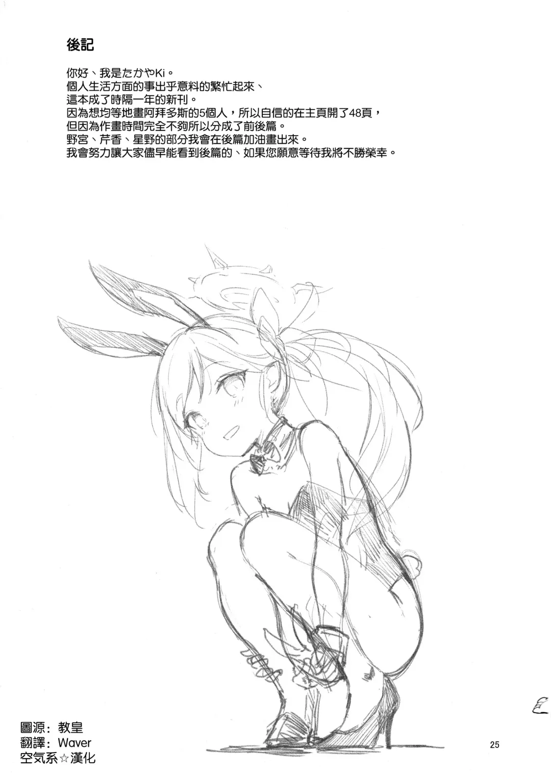 [Takayaki] Abydos no Natsuyasumi Fhentai - Page 25