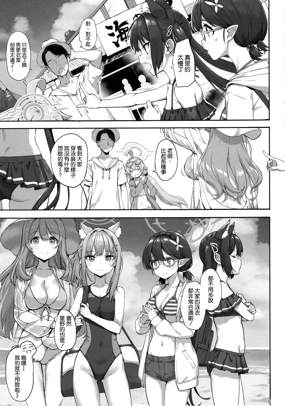 [Takayaki] Abydos no Natsuyasumi Fhentai - Page 5
