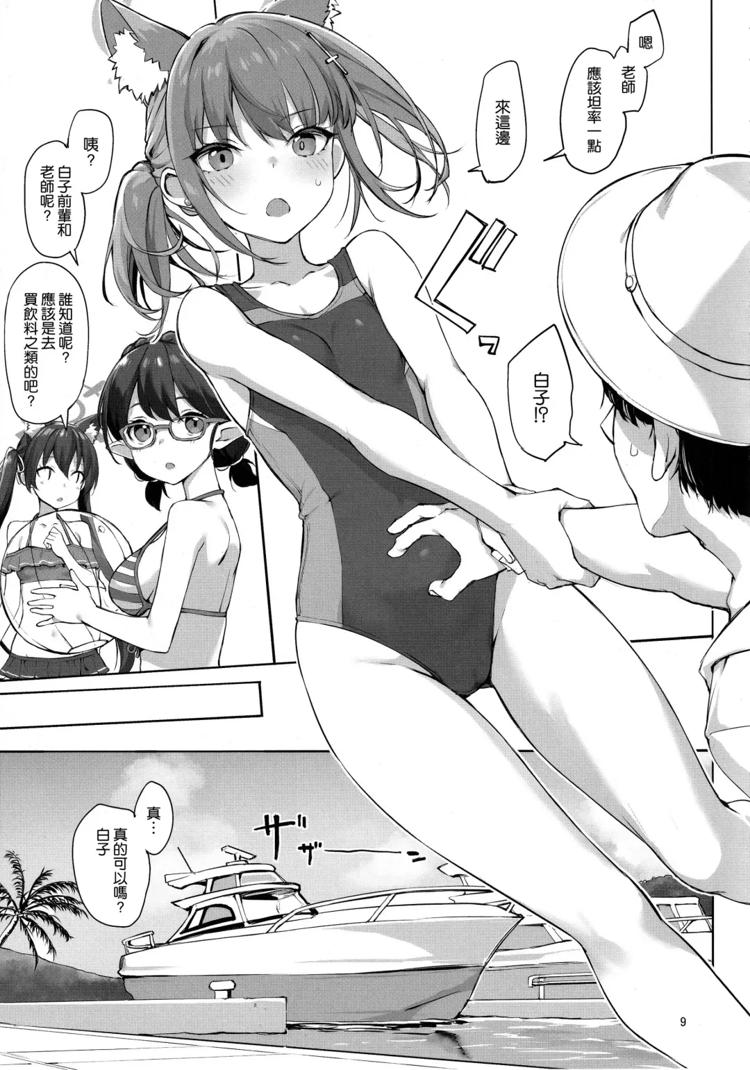 [Takayaki] Abydos no Natsuyasumi Fhentai - Page 9