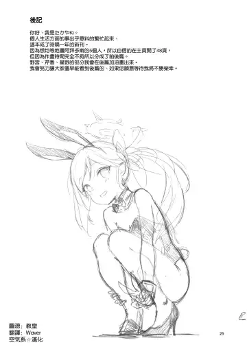 [Takayaki] Abydos no Natsuyasumi Fhentai - Page 25