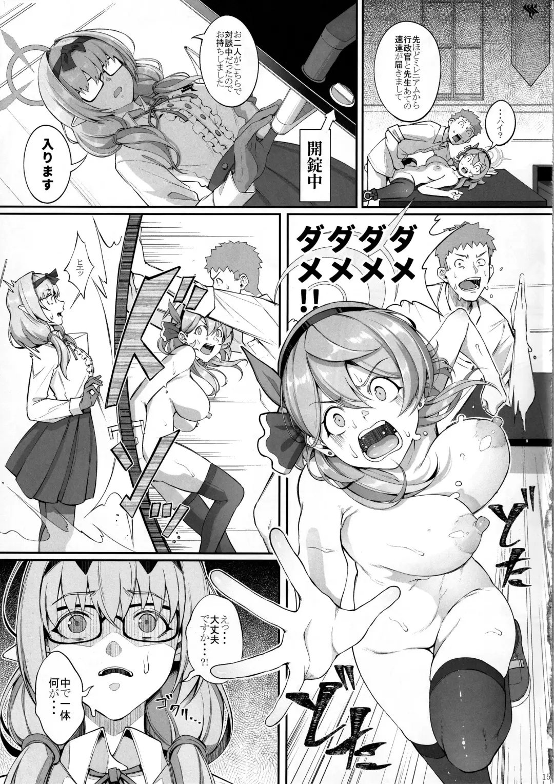 [Chouzetsu Bishoujo Mine] Gehenna no Meushi Fhentai - Page 16