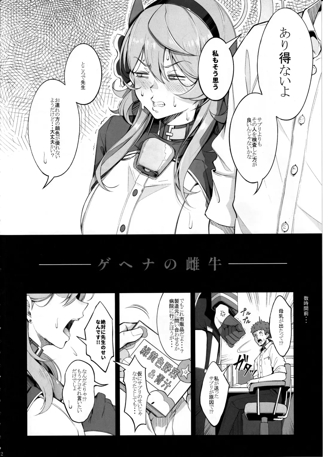 [Chouzetsu Bishoujo Mine] Gehenna no Meushi Fhentai - Page 3