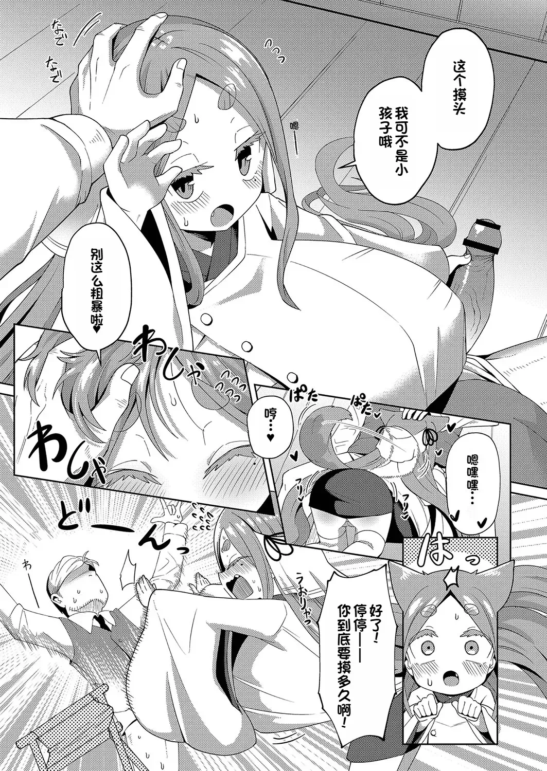 [Hirob816] Yui Fhentai - Page 11