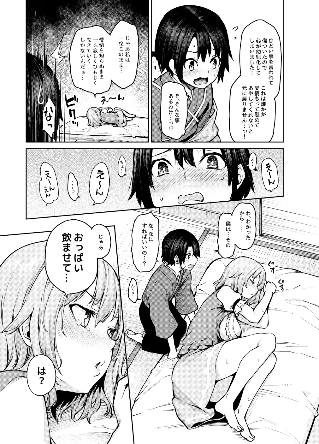 [Michiking] ANMITSU TOUHOU HISTORY Vol. 4 Fhentai - Page 52