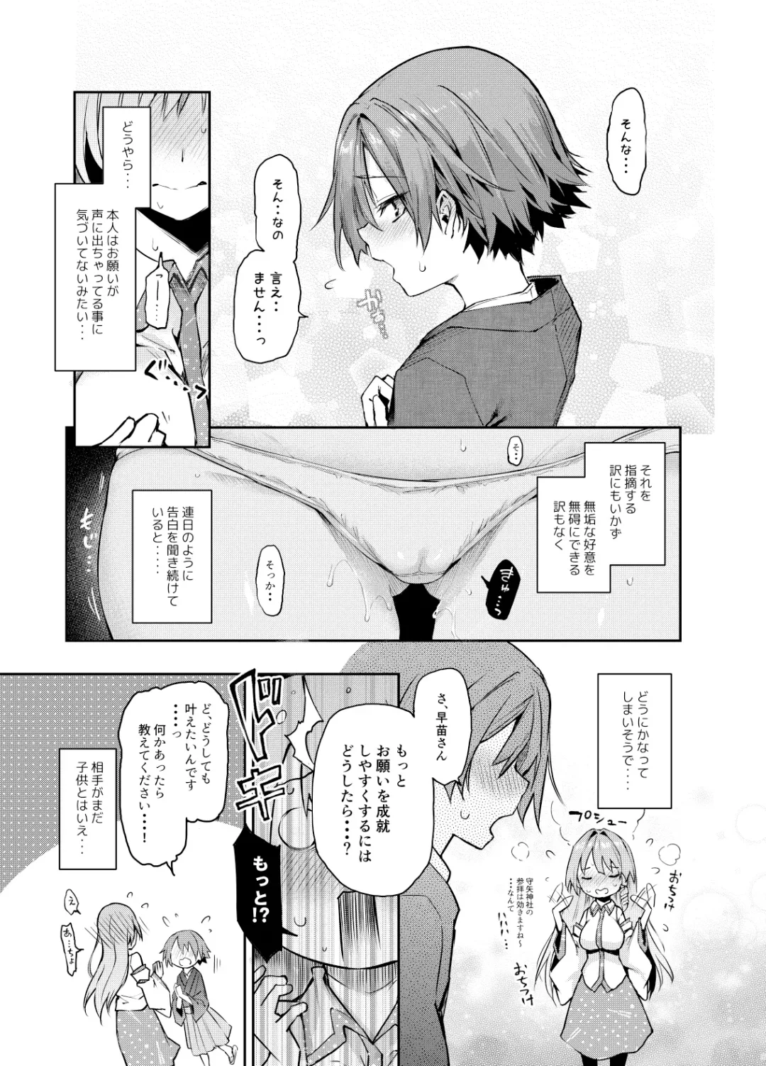 [Michiking] ANMITSU TOUHOU HISTORY Vol. 4 Fhentai - Page 6