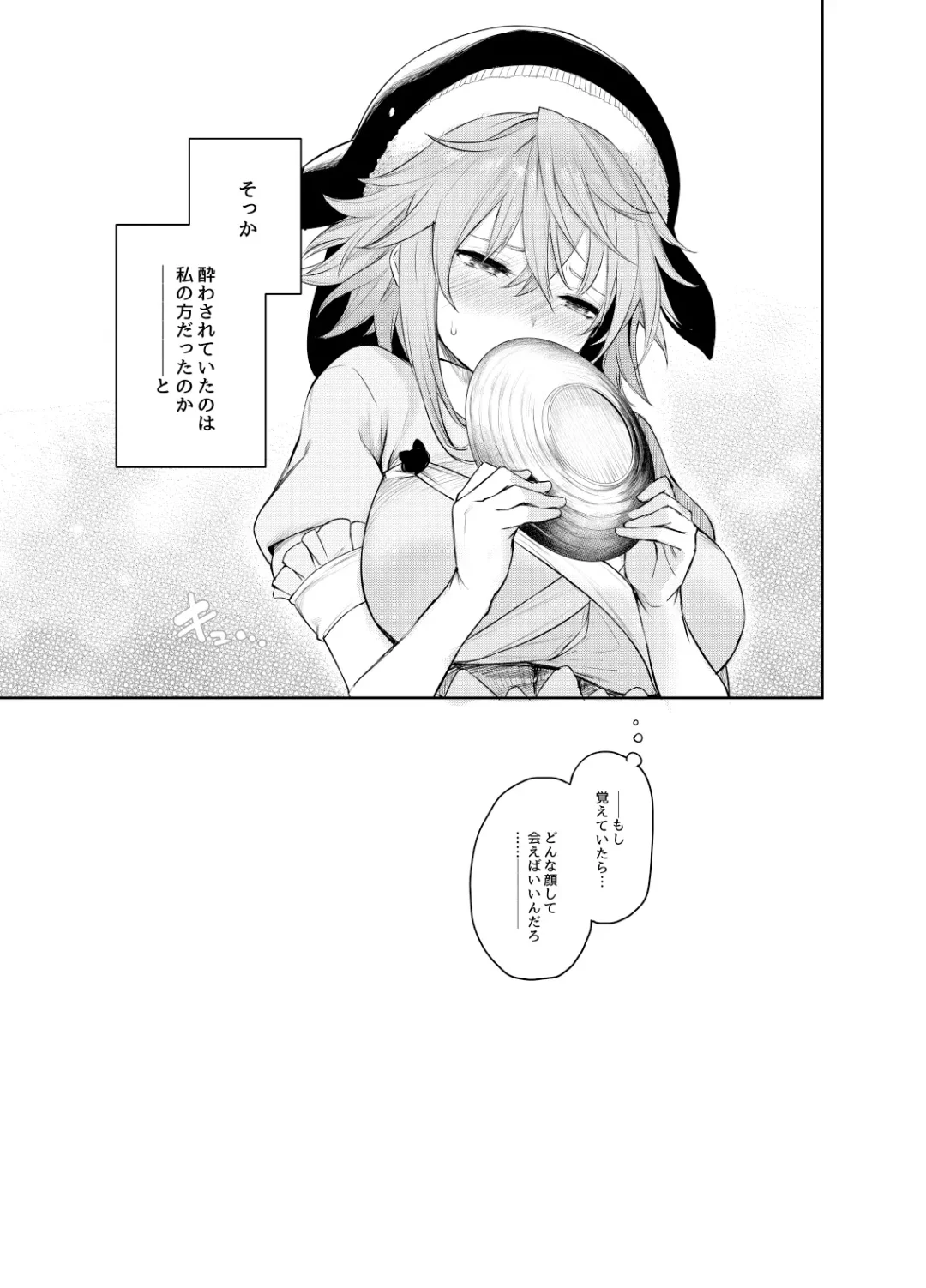 [Michiking] ANMITSU TOUHOU HISTORY Vol. 4 Fhentai - Page 88