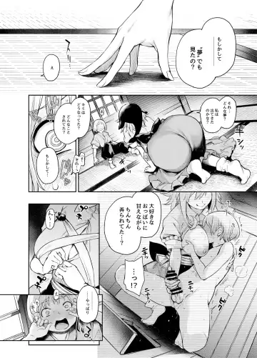 [Michiking] ANMITSU TOUHOU HISTORY Vol. 4 Fhentai - Page 75