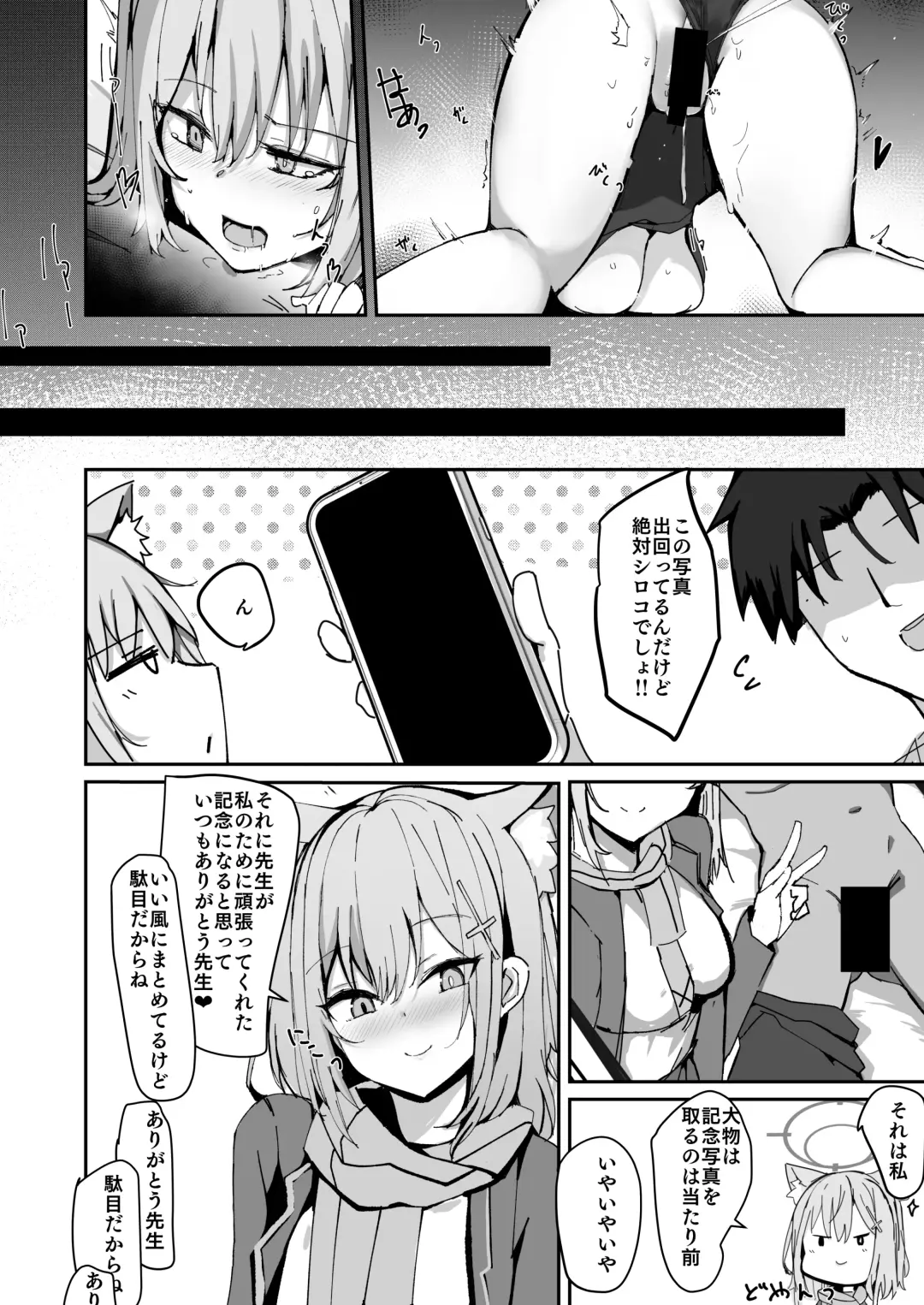 [Muoto] Shiroko to Ecchi Shichau Hon. Fhentai - Page 24