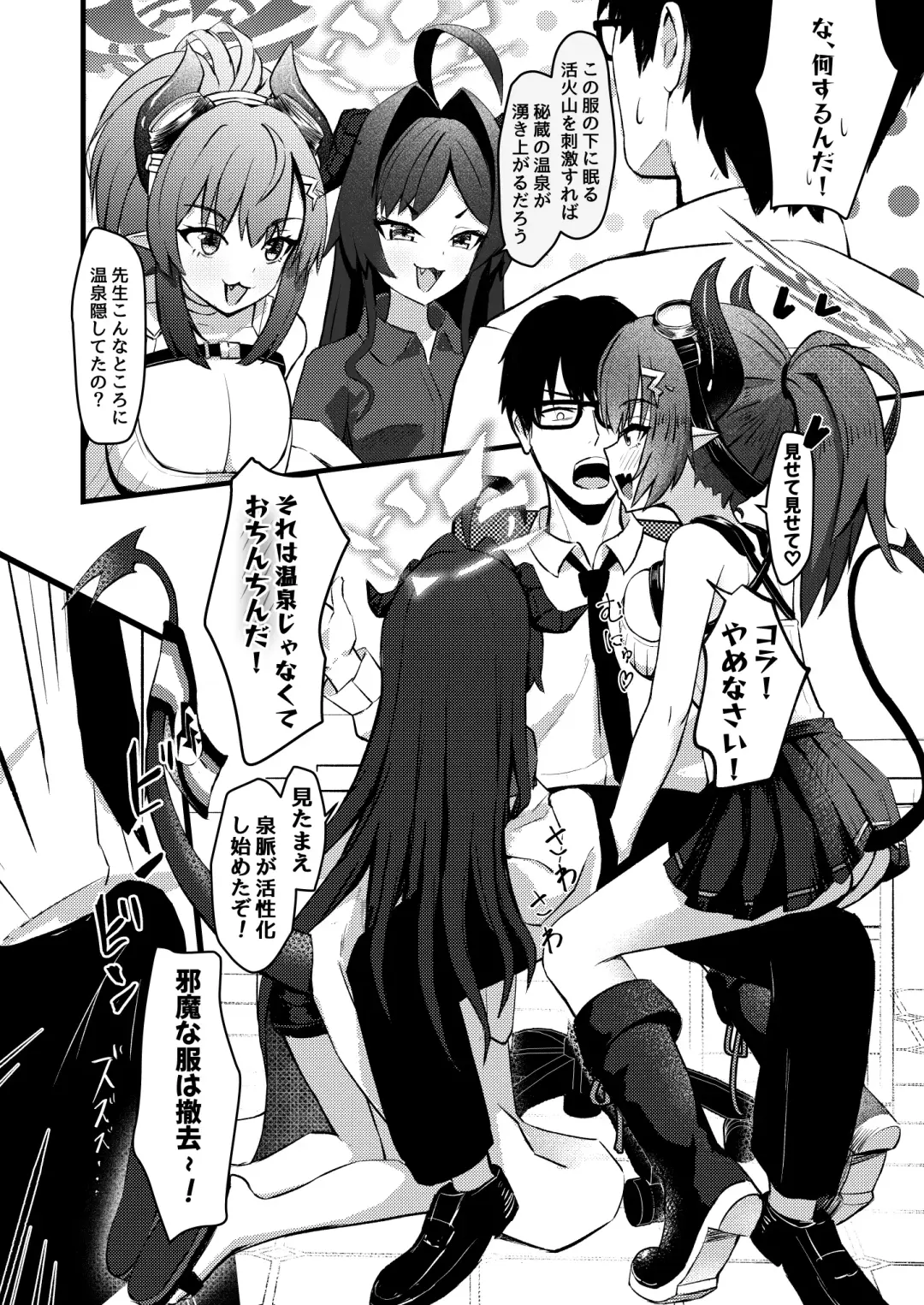 [Naoyuki] Sensei no Onsen ga Kaihatsusarechau Hon Fhentai - Page 4