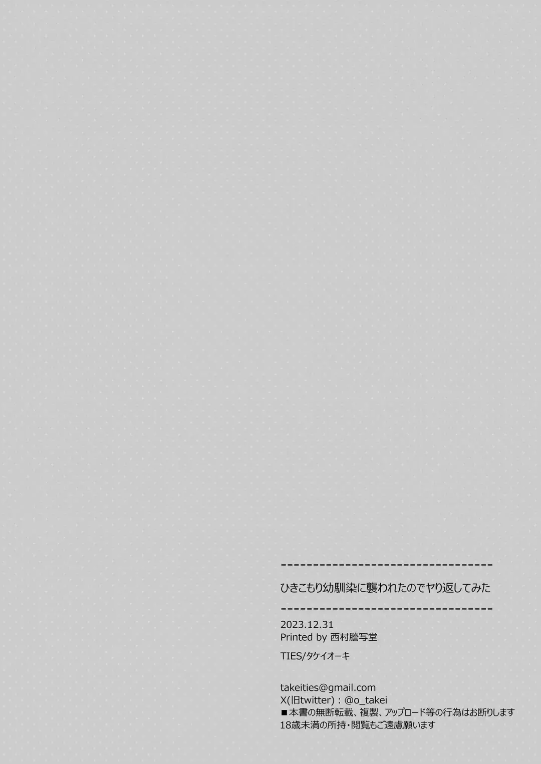 [Takei Ooki] Hikikomori Osananajimi ni Osowareta no de Yarikaeshite Mita Fhentai - Page 24