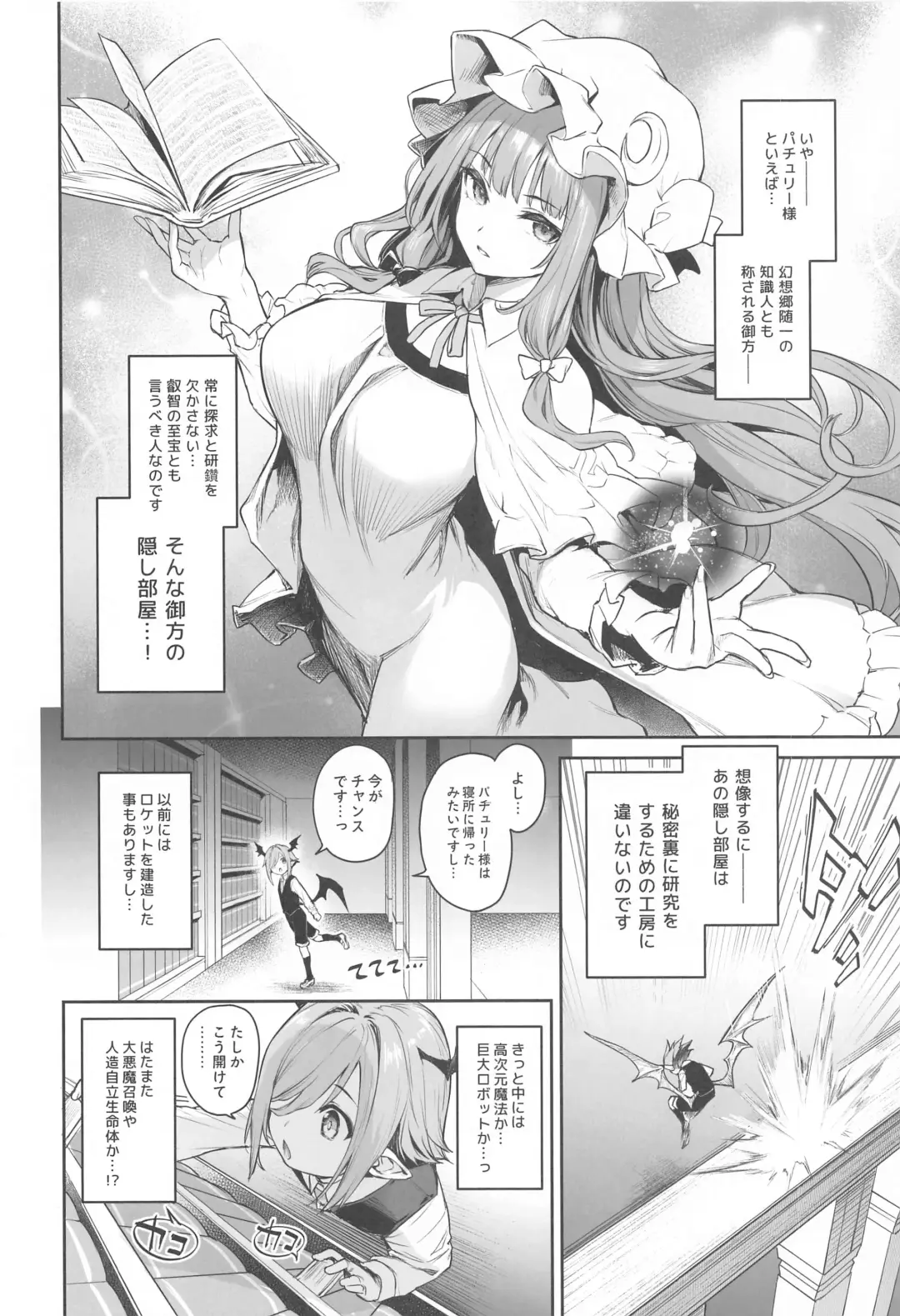 [Michiking] Patchouli-sama  to Himitsu no Heya  - Patchouli and the Chamber of Secrets Fhentai - Page 4