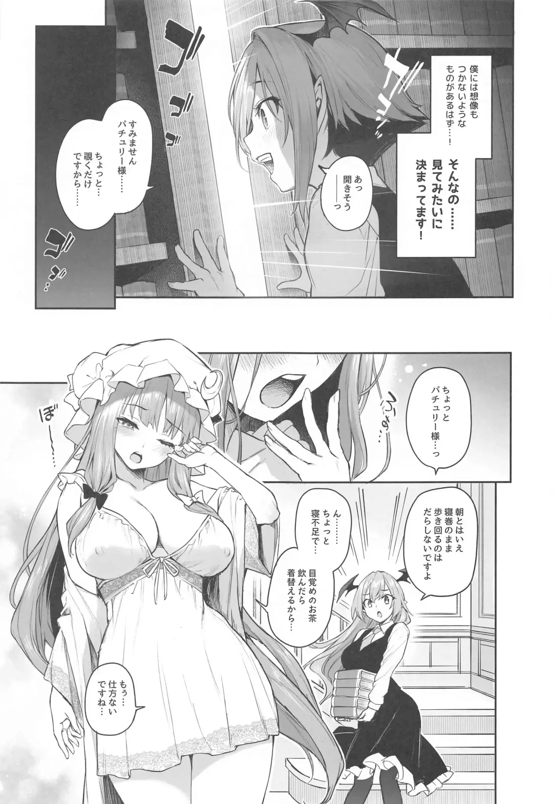 [Michiking] Patchouli-sama  to Himitsu no Heya  - Patchouli and the Chamber of Secrets Fhentai - Page 5