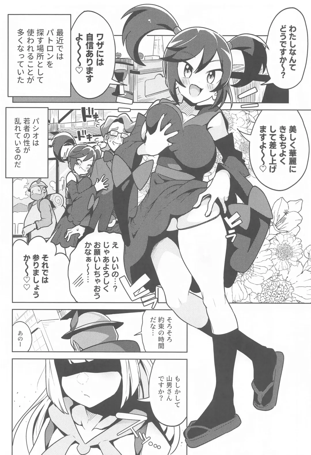 [Tottotonero Tarou.] POCKET BITCH 2 Fhentai - Page 3