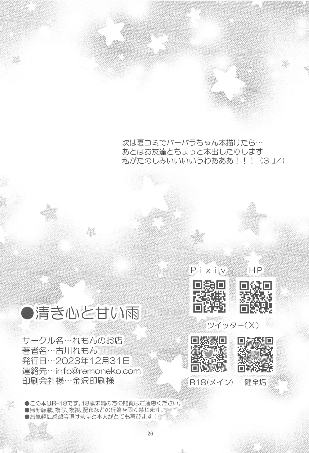 [Furukawa Remon] Kiyoki Kororo to Amai Ame Fhentai - Page 25