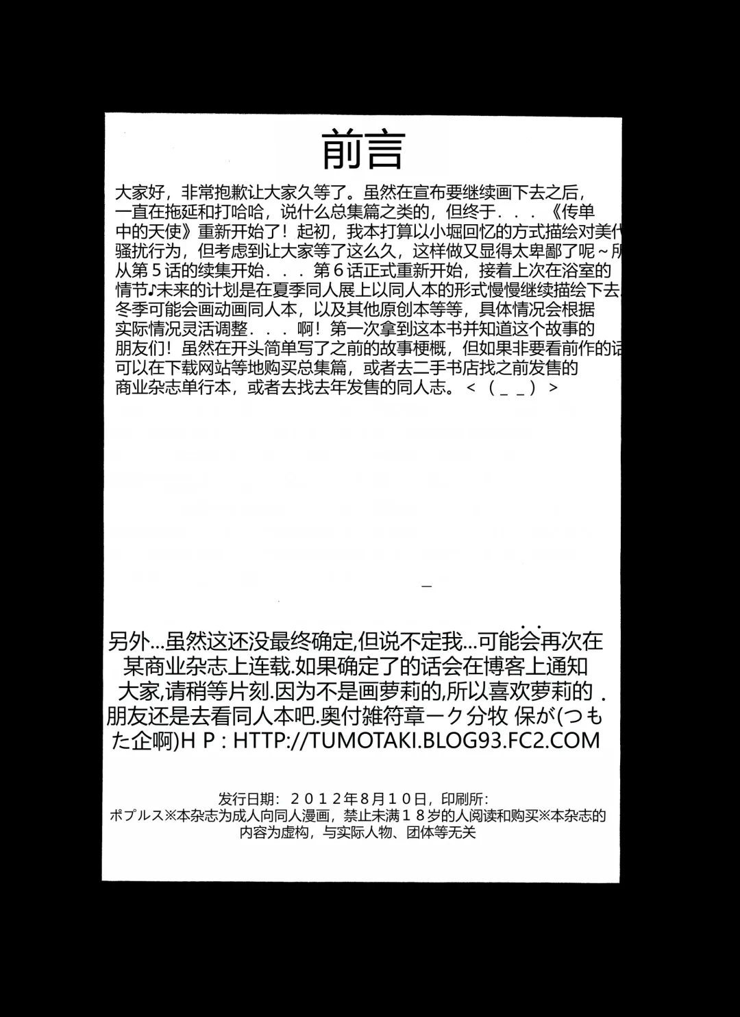 [Komaki Tamotsu] Chirashi no Naka no Tenshi Zoku 06 Yukemuriri no Koubou [Chinese] Digital] Fhentai - Page 3