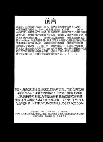 [Komaki Tamotsu] Chirashi no Naka no Tenshi Zoku 06 Yukemuriri no Koubou [Chinese] Digital] Fhentai - Page 3