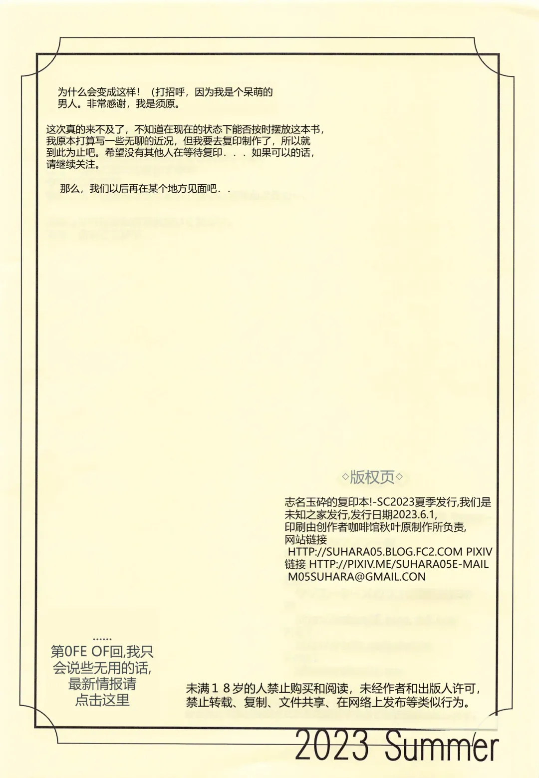 [Suhara Shiina] Gyokusai Kakugo na Copy Bon! -SC2023 Summer- Fhentai - Page 10