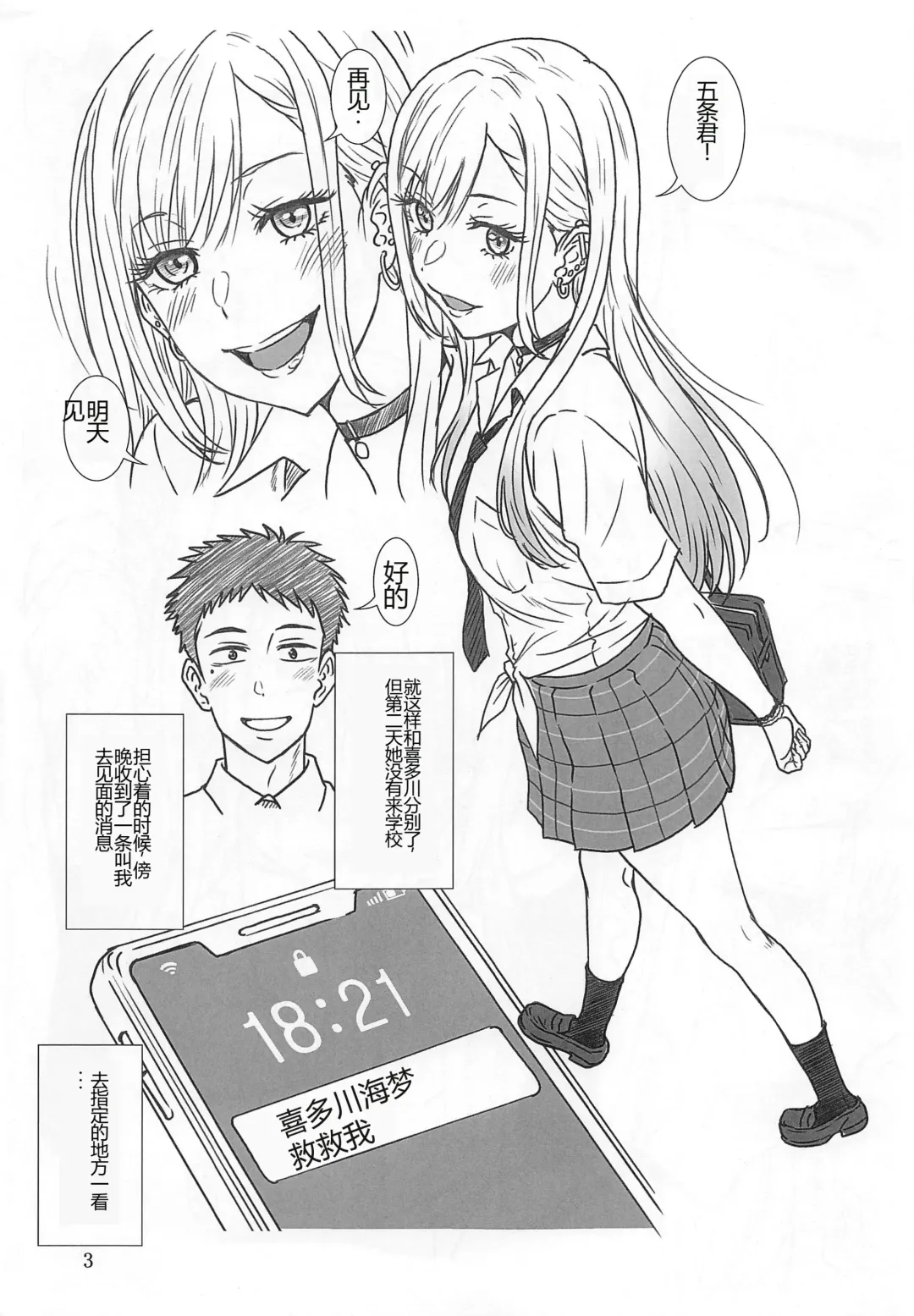 [Suhara Shiina] Gyokusai Kakugo na Copy Bon! -SC2023 Summer- Fhentai - Page 2