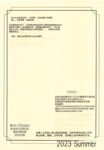 [Suhara Shiina] Gyokusai Kakugo na Copy Bon! -SC2023 Summer- Fhentai - Page 10