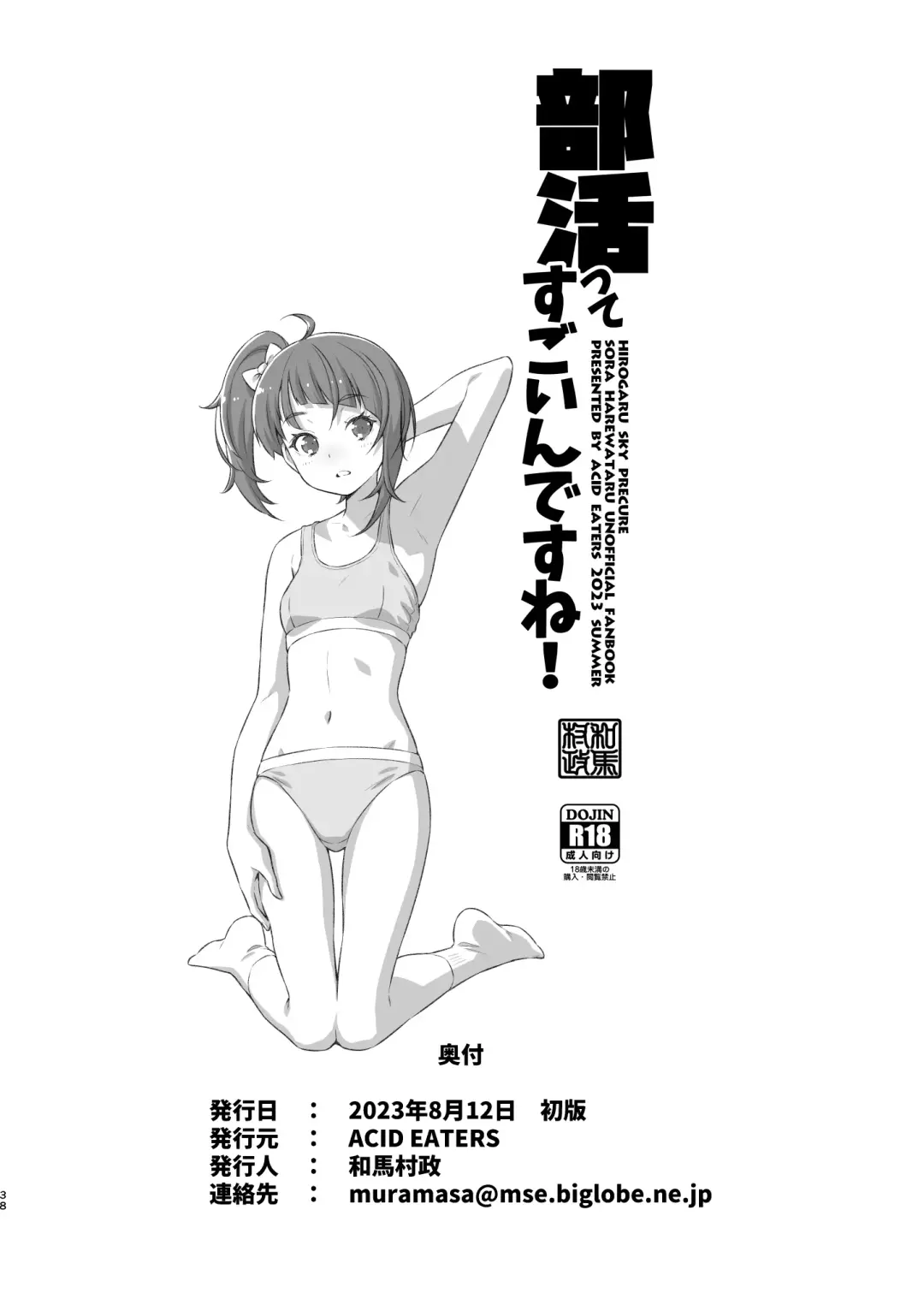 [Kazuma Muramasa] Bukatsu tte Sugoin desu ne! Fhentai - Page 37