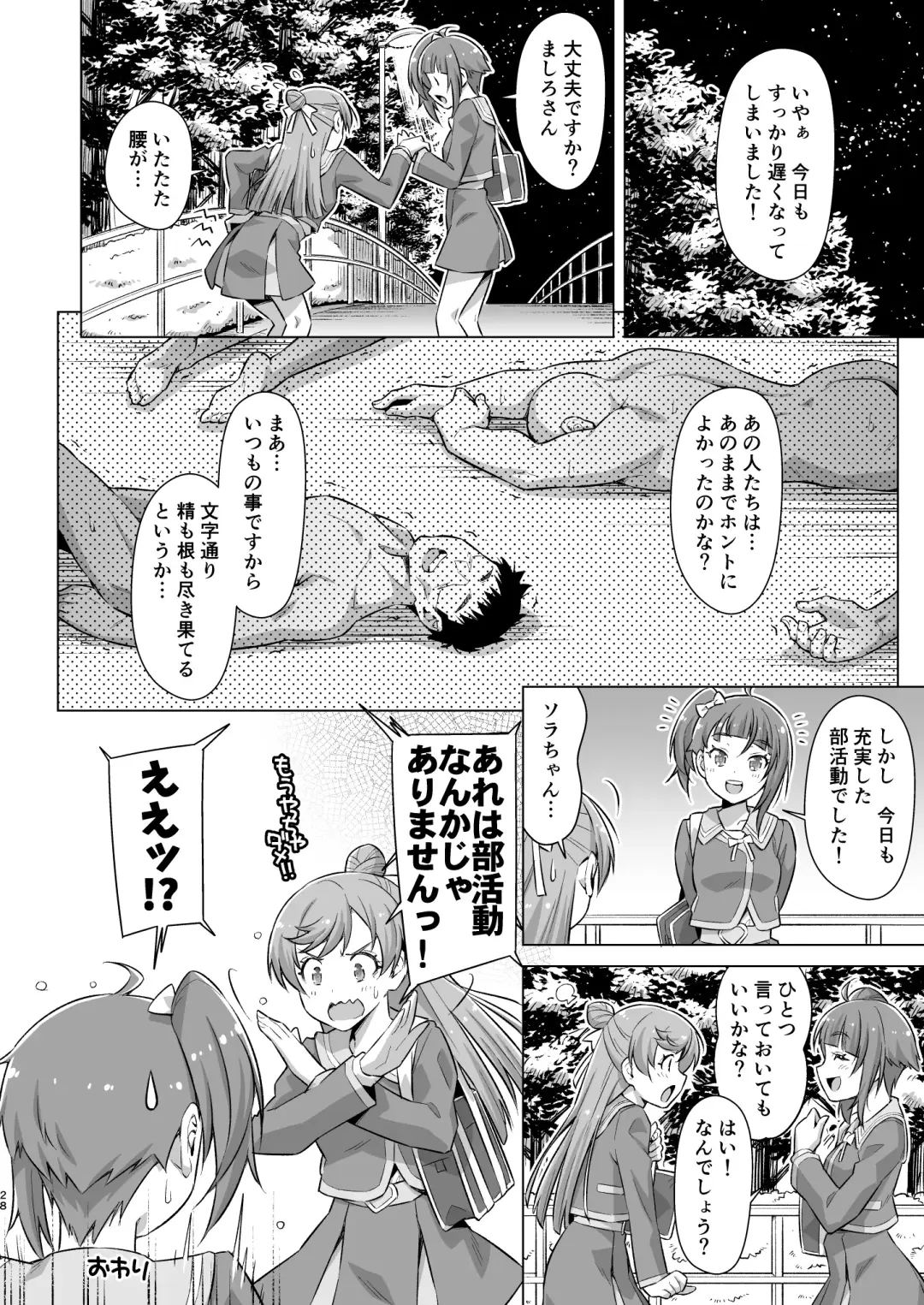[Kazuma Muramasa] Sore wa bukatsu jaarimasen! Fhentai - Page 27