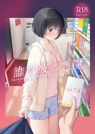 Read [Sekiya Asami] Tasogare no Akuma - Fhentai