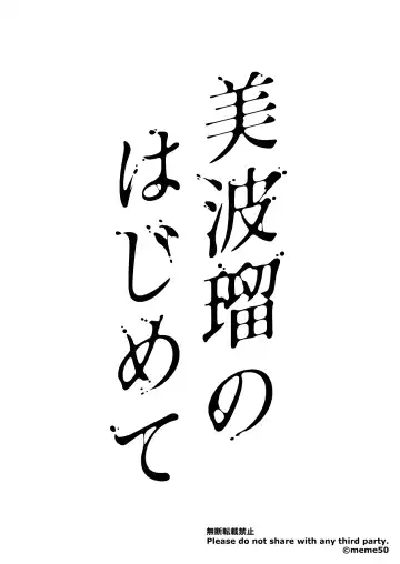 [Meme50] Miharu no Hajimete Fhentai - Page 2