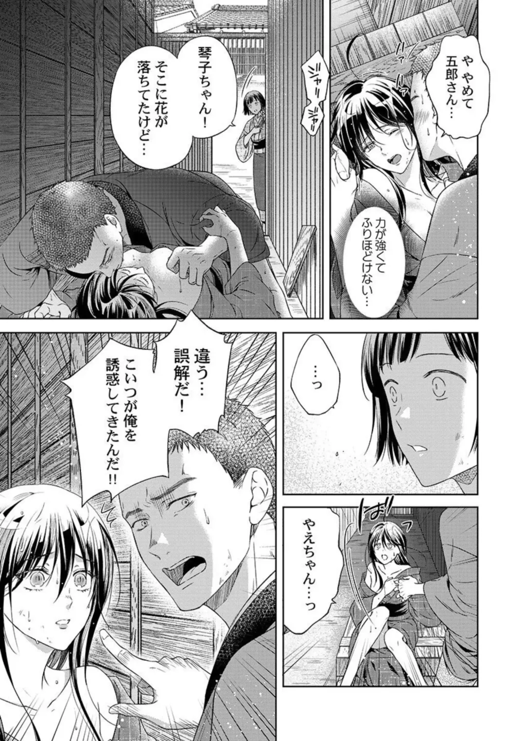 [Mika] Daitekudasai Danna-sama ～ Amayakashi Hakushaku to Suterare Shōjo ～1 Fhentai - Page 11